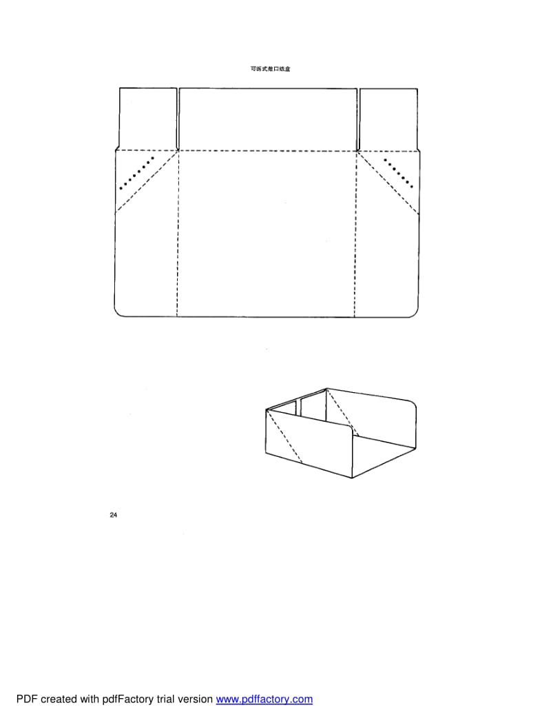 包装盒设计图形手册.pdf_第3页