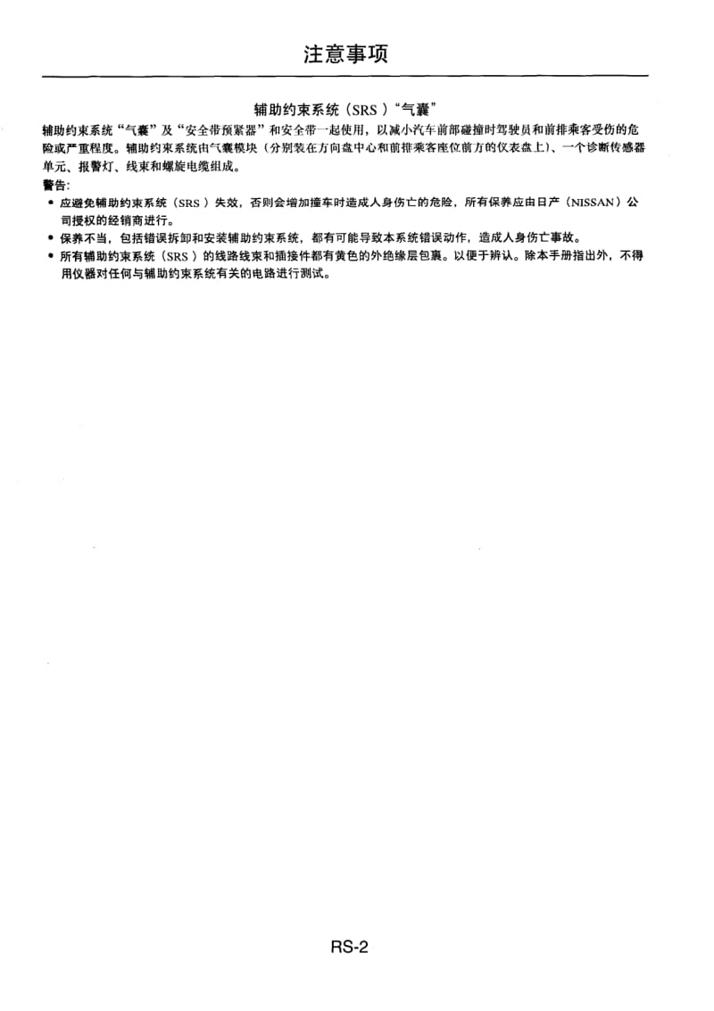 NISSAN B14维修手册增补本-4-RS.pdf_第2页