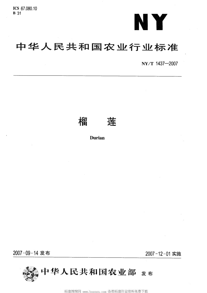 [农业标准]-NYT 1437-2007 榴莲.pdf_第1页