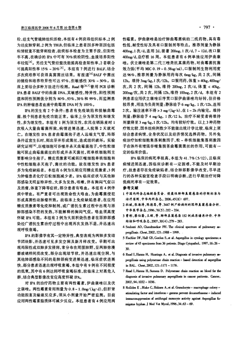 侵袭性肺曲霉菌病的临床分析.pdf_第2页