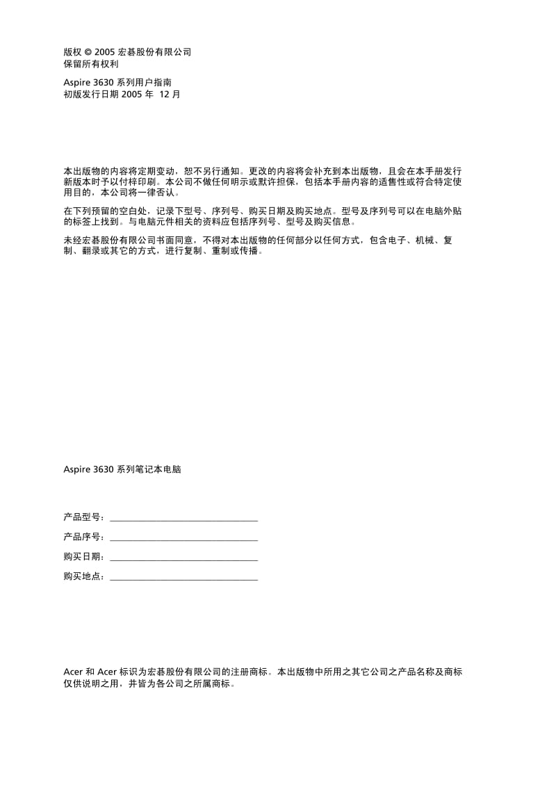 宏基Aspire 3630系列笔记本电脑使用说明书.pdf_第2页