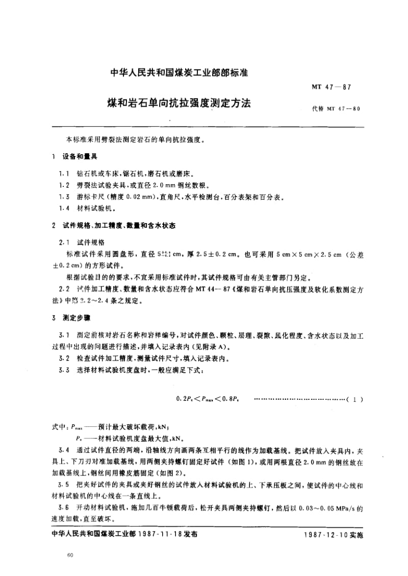 MT煤炭标准-MT47-1987.pdf_第1页