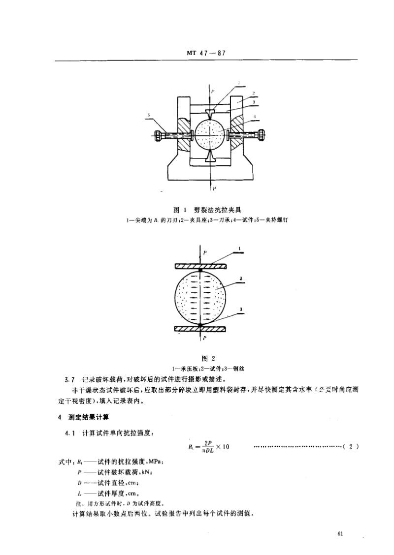 MT煤炭标准-MT47-1987.pdf_第2页