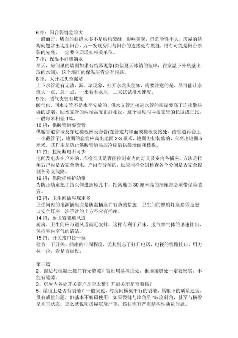 收房验房小知识.pdf_第3页