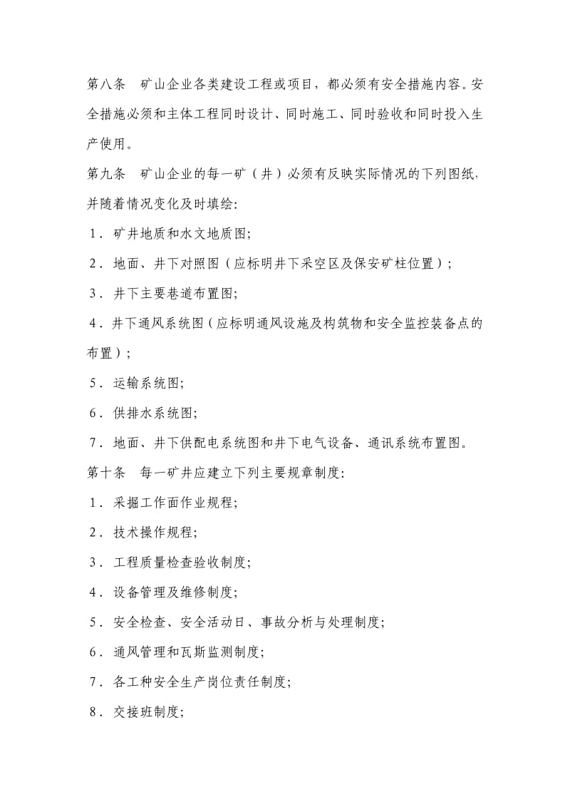 化工部煤系硫铁矿安全规程.pdf_第3页