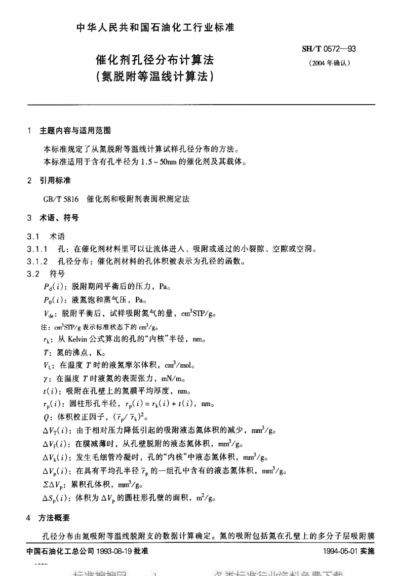 [石油化工标准]-SHT 0572-1993 催化剂孔径分布计算法(氮脱附等温线计算法).pdf_第1页