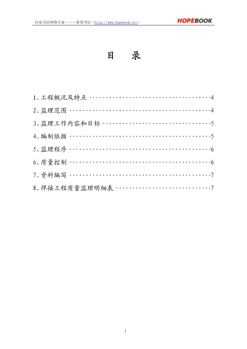 焊接细则.pdf_第1页