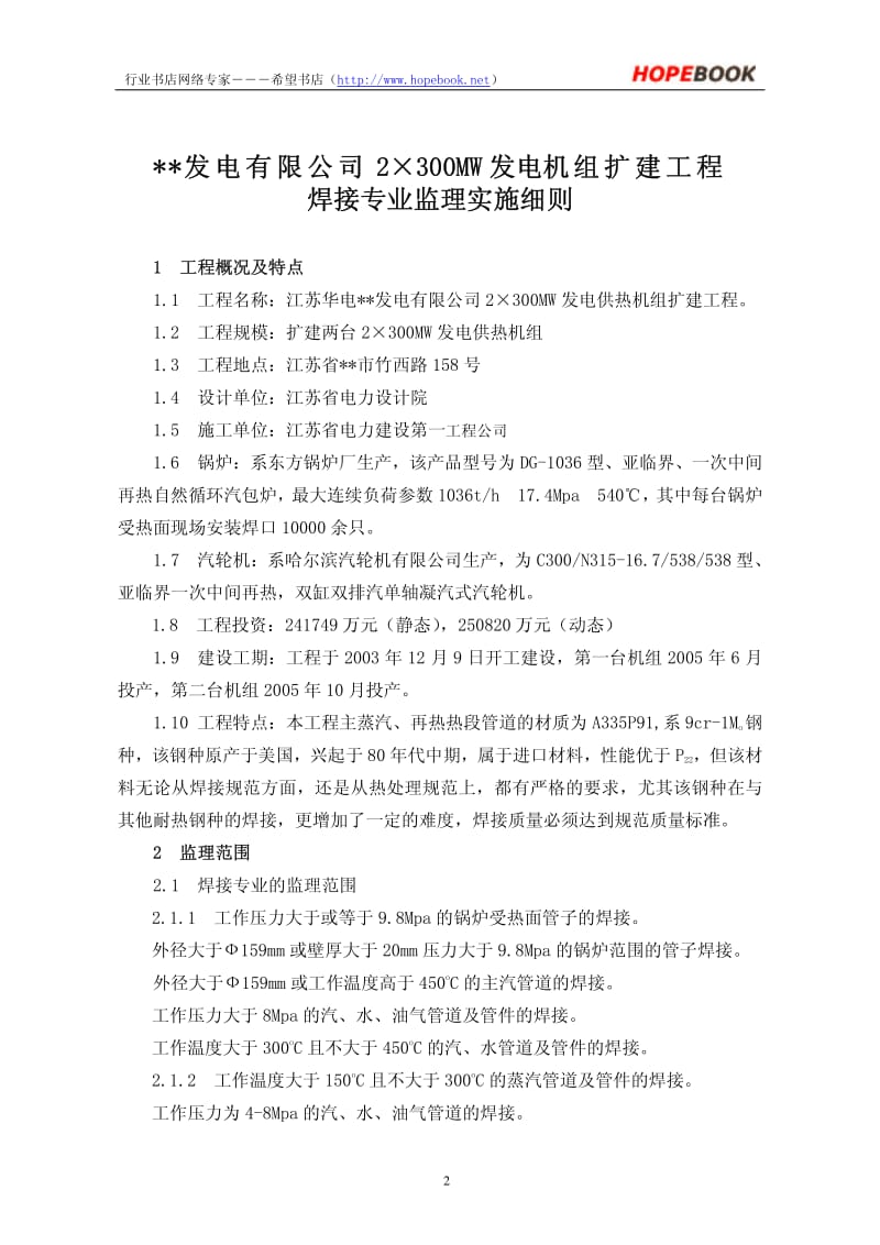 焊接细则.pdf_第2页