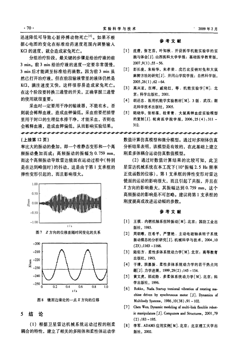 家兔高钾血症综合实验中常见问题分析.pdf_第3页