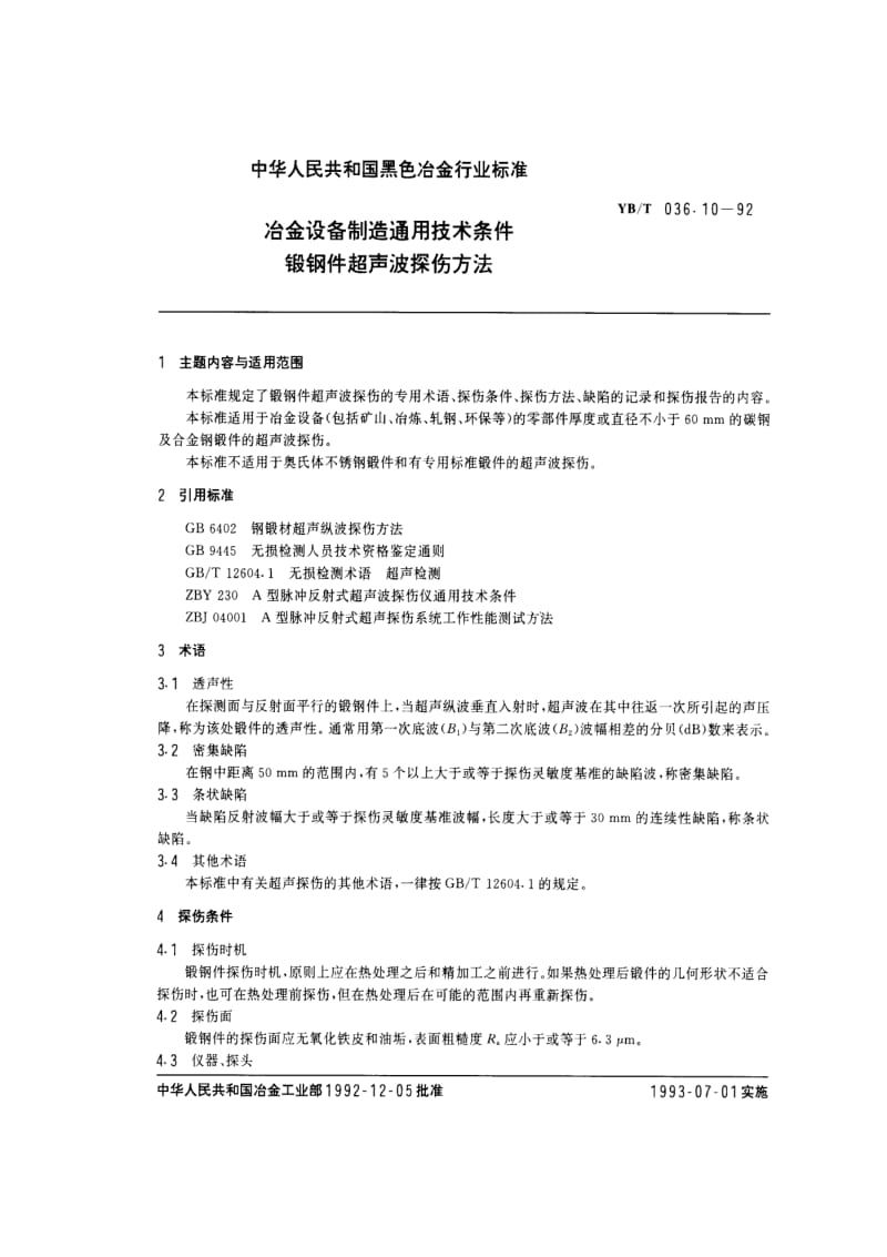 YB T 036.10-1992 冶金设备制造通用技术条件锻钢件超声波探伤方法.pdf.pdf_第1页