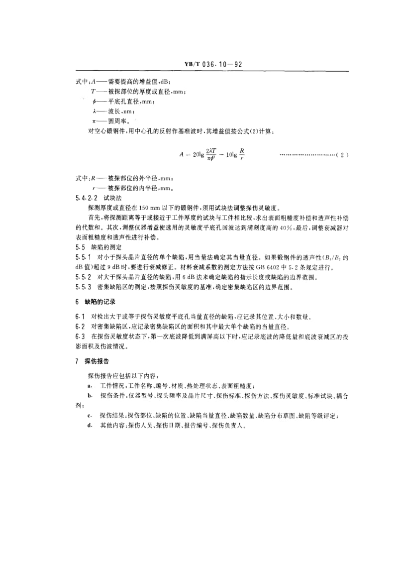 YB T 036.10-1992 冶金设备制造通用技术条件锻钢件超声波探伤方法.pdf.pdf_第3页