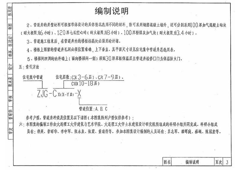 大连市住宅集中管道井构造图集 大建科图集 2004-1.pdf_第3页