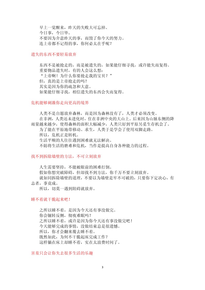 把握成功契机的习惯.pdf_第3页