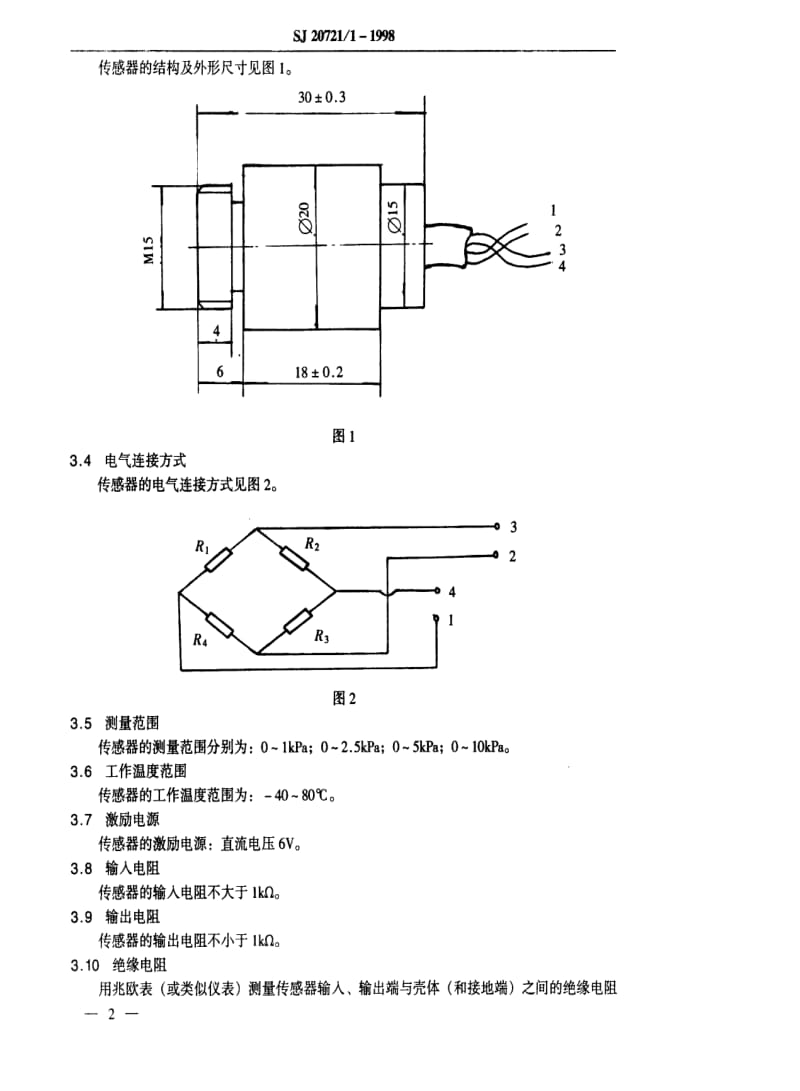 [电子标准]-SJ 20721.1-1998 CGY-YZ-001型微压传感器详细规范.pdf_第3页