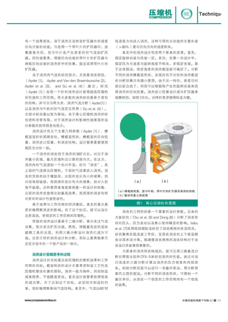 压缩机与现代流体技术的应用.pdf_第2页