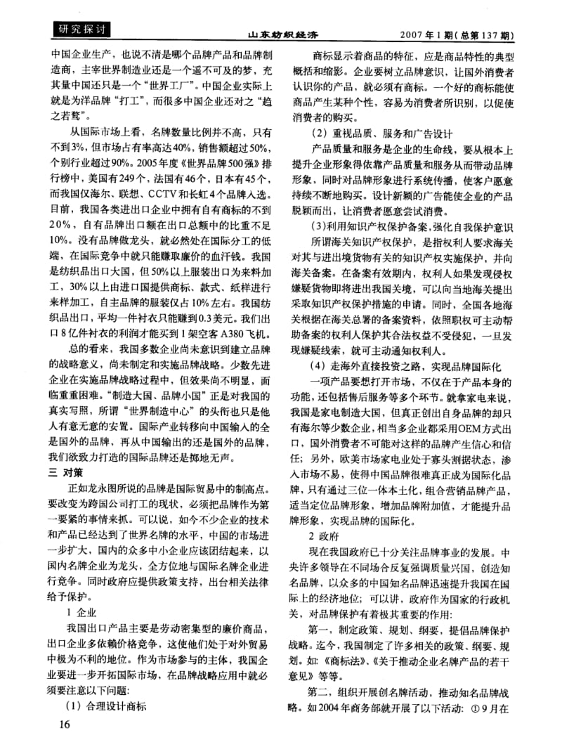 浅析我国的品牌出口.pdf_第2页