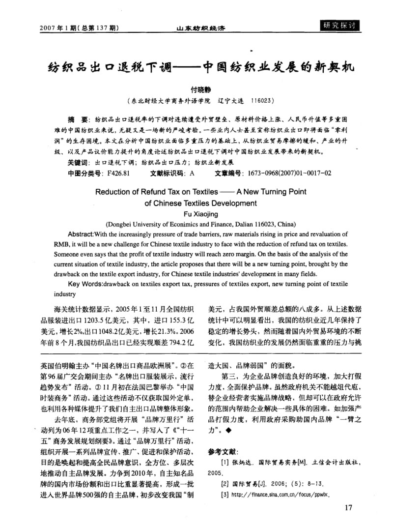 浅析我国的品牌出口.pdf_第3页