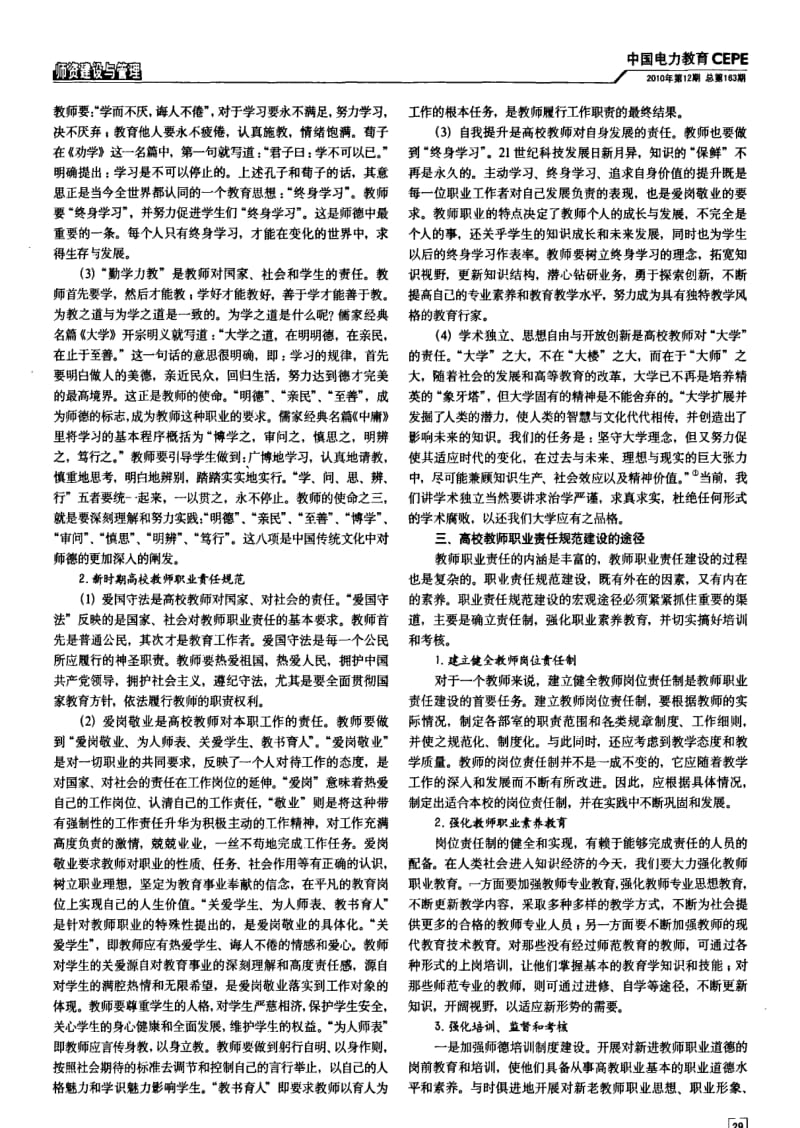 关于大学教师职业责任规范的思考.pdf_第2页