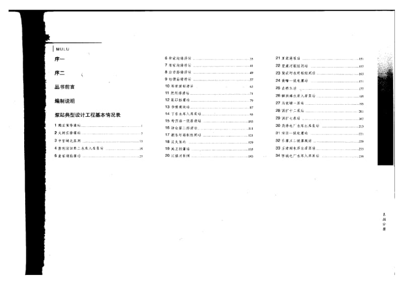 中小型水利水电工程典型设计图集 泵站分册.pdf_第1页