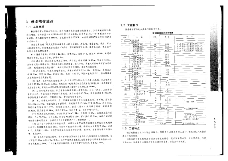 中小型水利水电工程典型设计图集 泵站分册.pdf_第2页