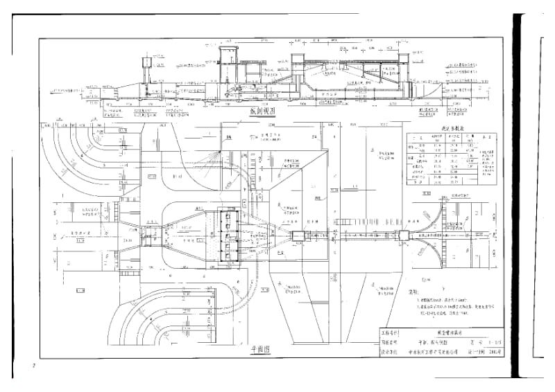 中小型水利水电工程典型设计图集 泵站分册.pdf_第3页