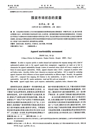 服装市场状态的度量.pdf