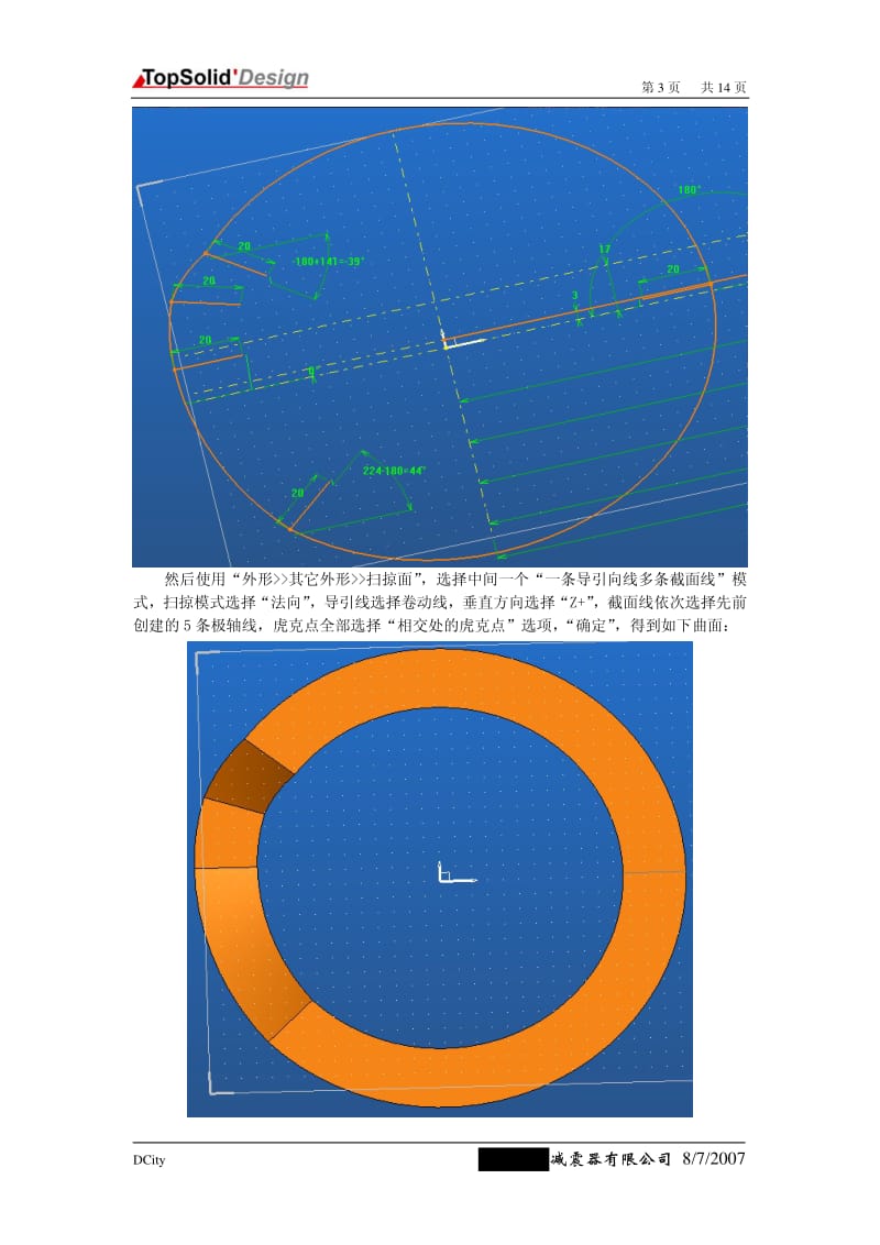 TopSolid螺旋展开外形的建模.pdf_第3页