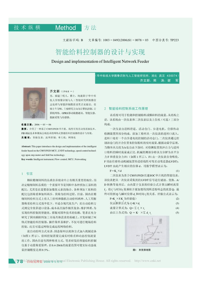 智能给料控制器的设计与实现.pdf_第1页