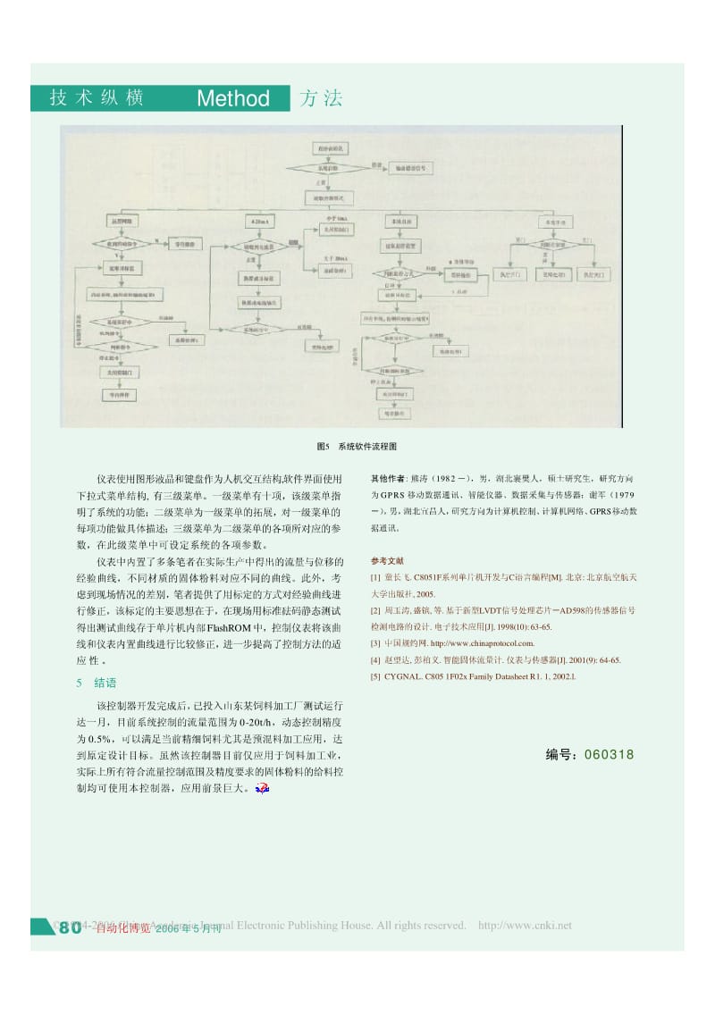 智能给料控制器的设计与实现.pdf_第3页