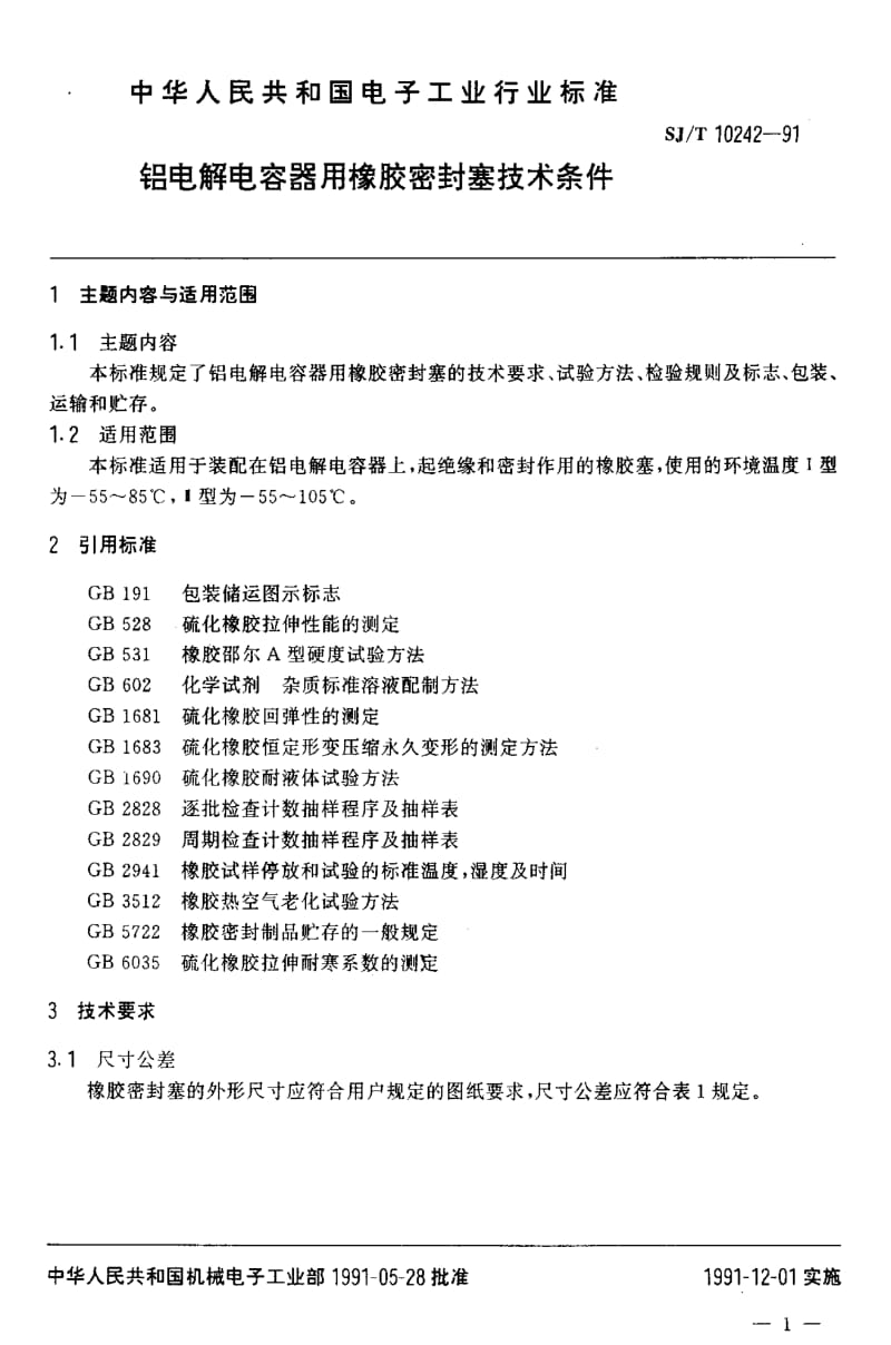 [电子标准]-SJT10242-1991.pdf_第2页