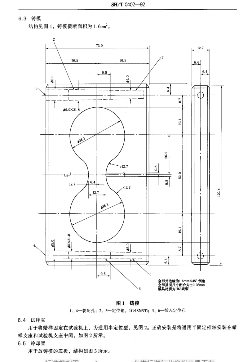 [石油化工标准]-SHT 0402-1992 石蜡抗张强度测定法.pdf_第2页