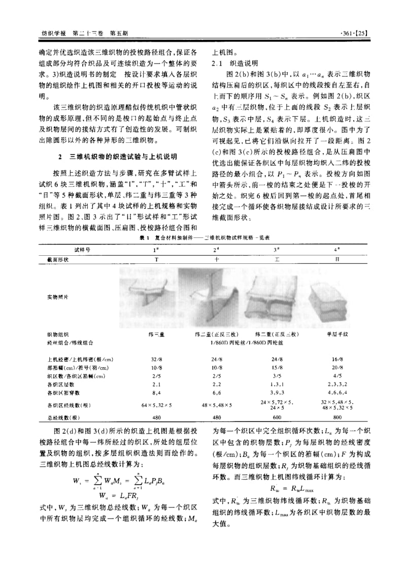 普通织机织三维机织物的试验研究.pdf_第2页