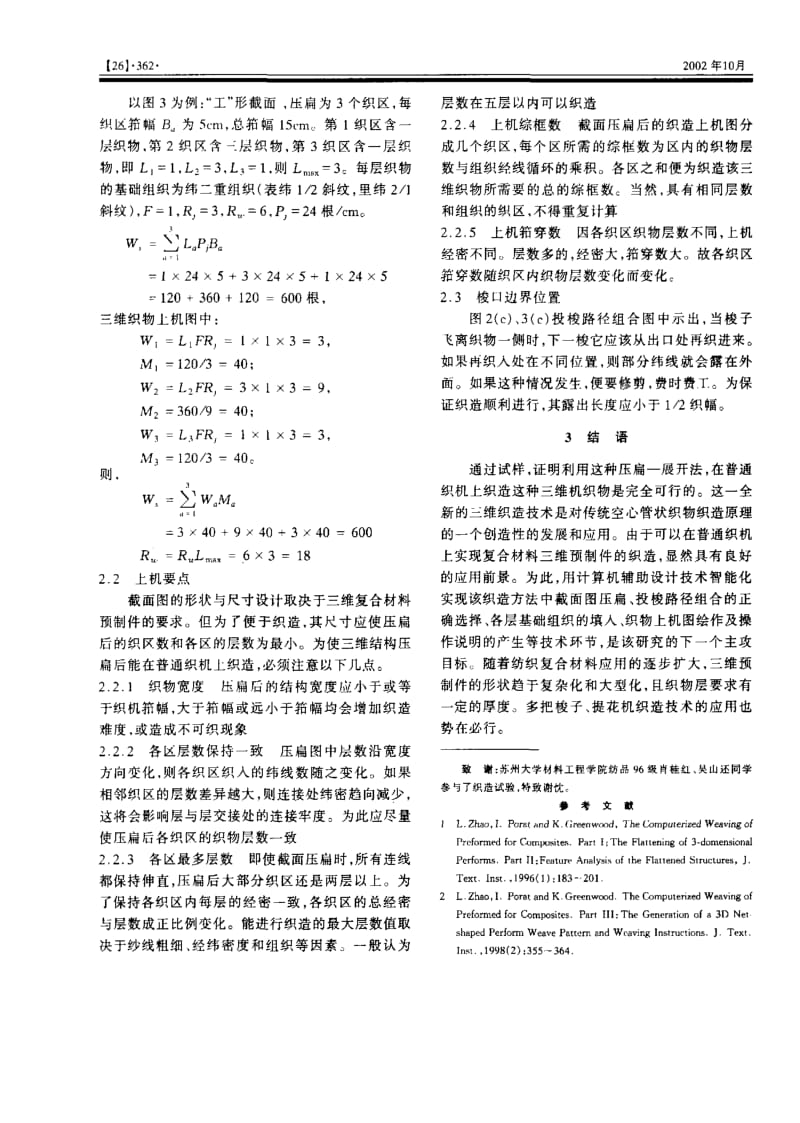 普通织机织三维机织物的试验研究.pdf_第3页