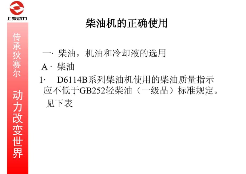 上柴114使用和保养.pdf_第1页