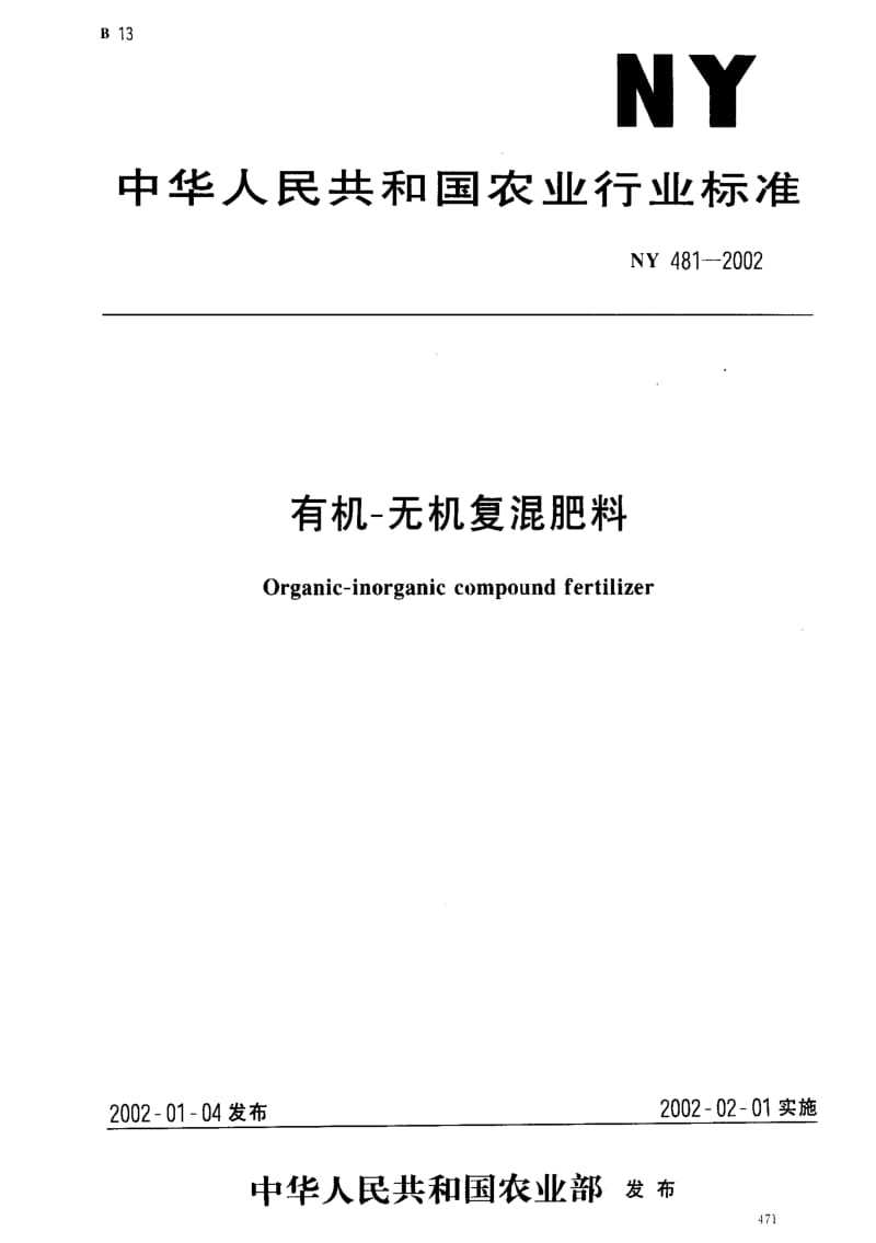 [农业标准]-NYT481-2002 有机-无机复混肥料.pdf_第1页