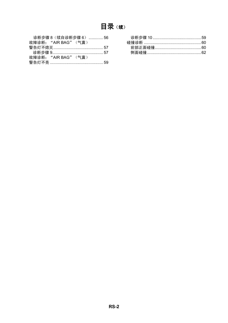 日产A33维修手册-RS.pdf_第2页