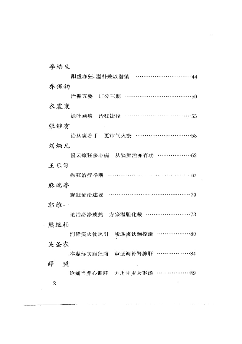 当代名医临证精华 癫狂痫专辑.pdf_第2页