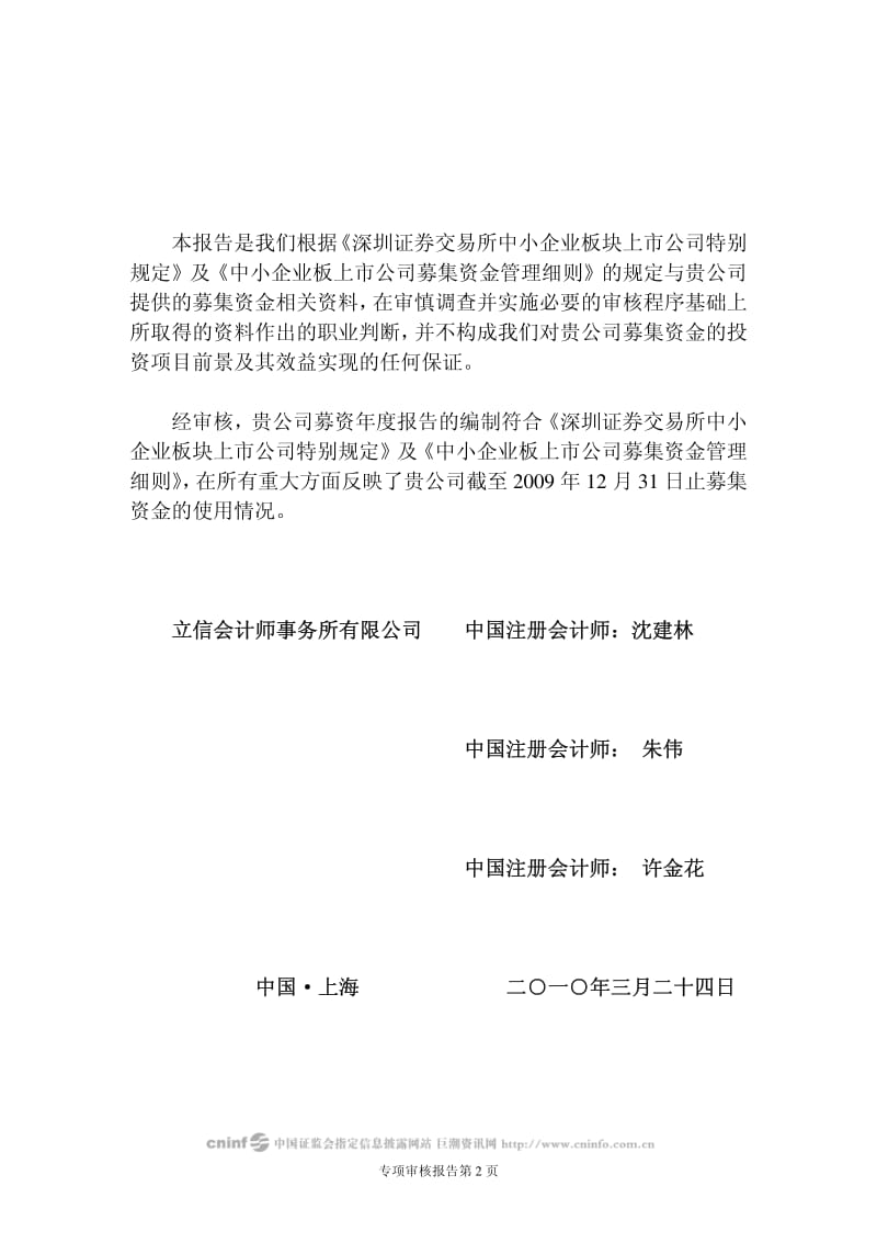 募集资金年度使用情况专项审核报告.pdf_第2页