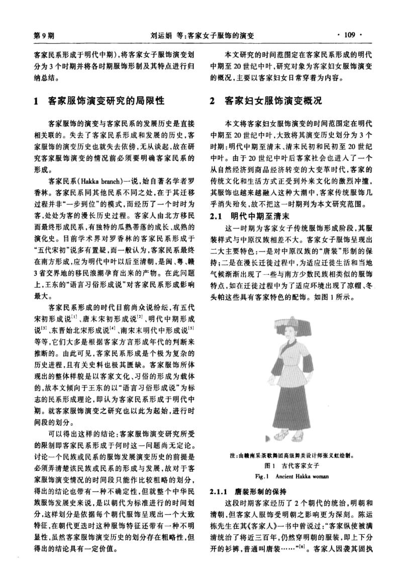 客家女子服饰的演变.pdf_第2页