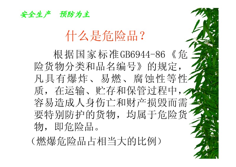 危化品安全培训.pdf_第3页