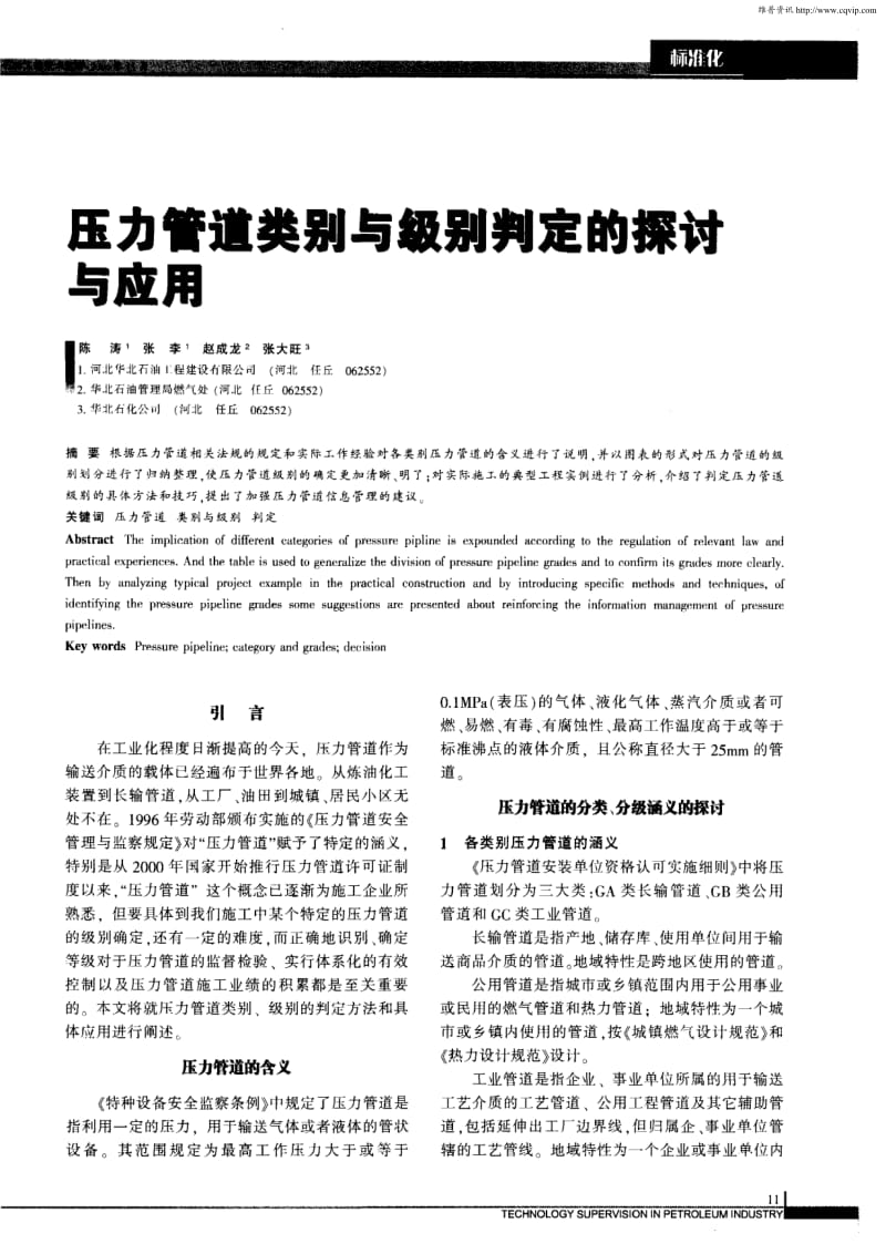 压力管道类别与级别判定的探讨与应用.pdf_第1页