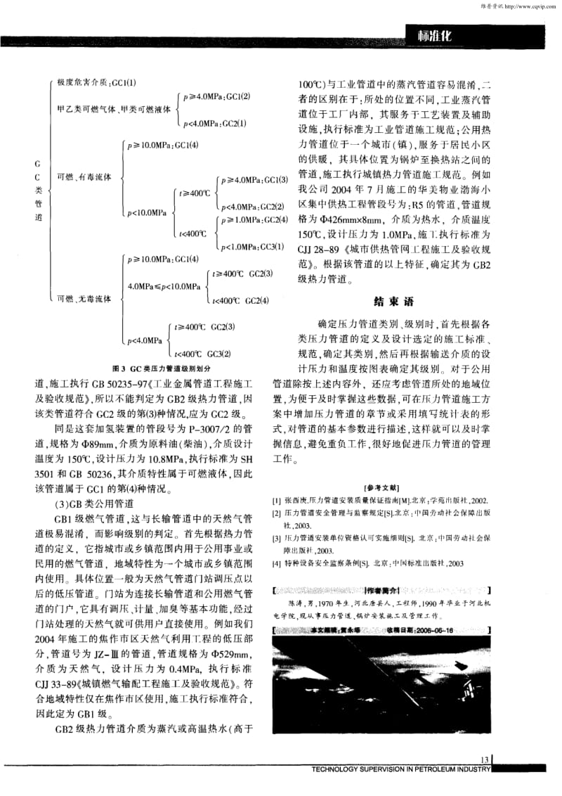 压力管道类别与级别判定的探讨与应用.pdf_第3页