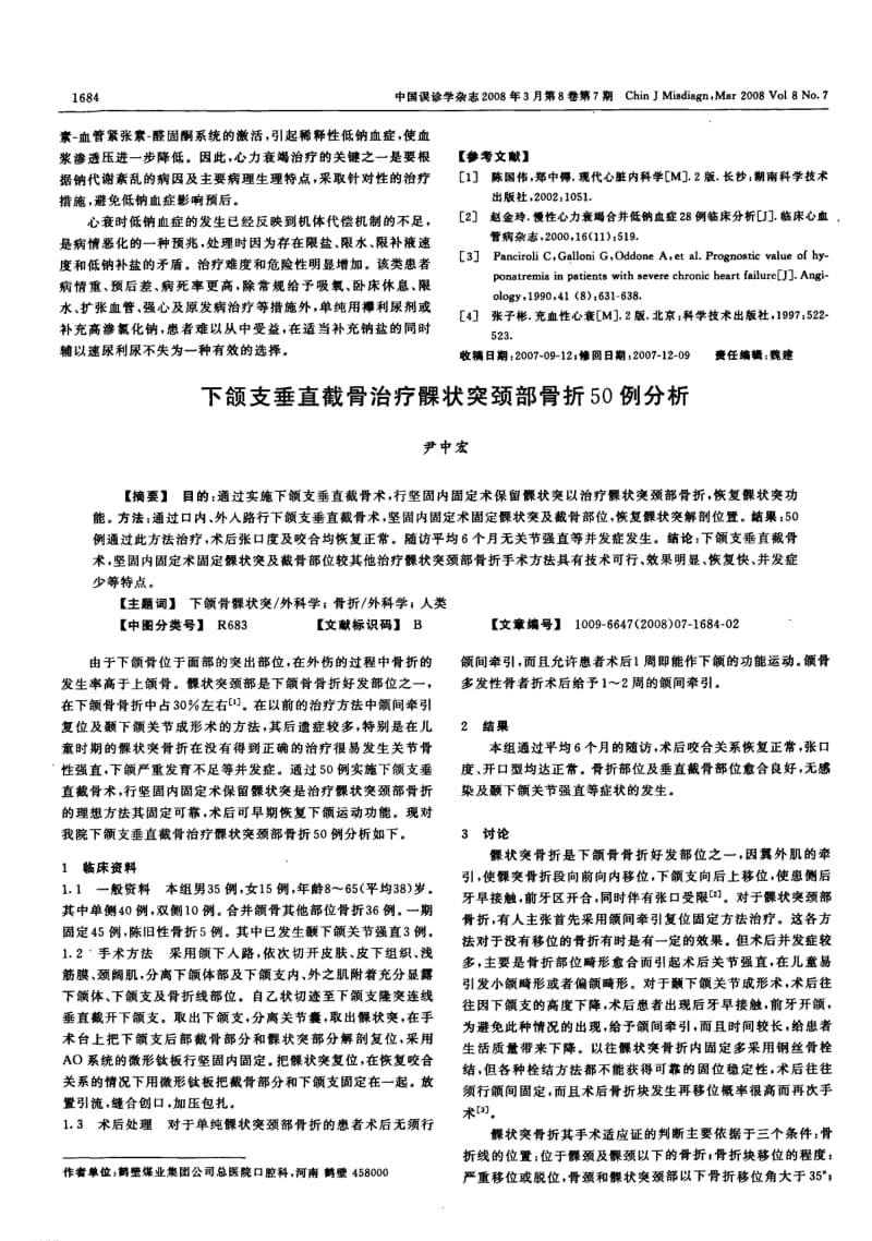 下颌支垂直截骨治疗髁状突颈部骨折50例分析.pdf_第1页