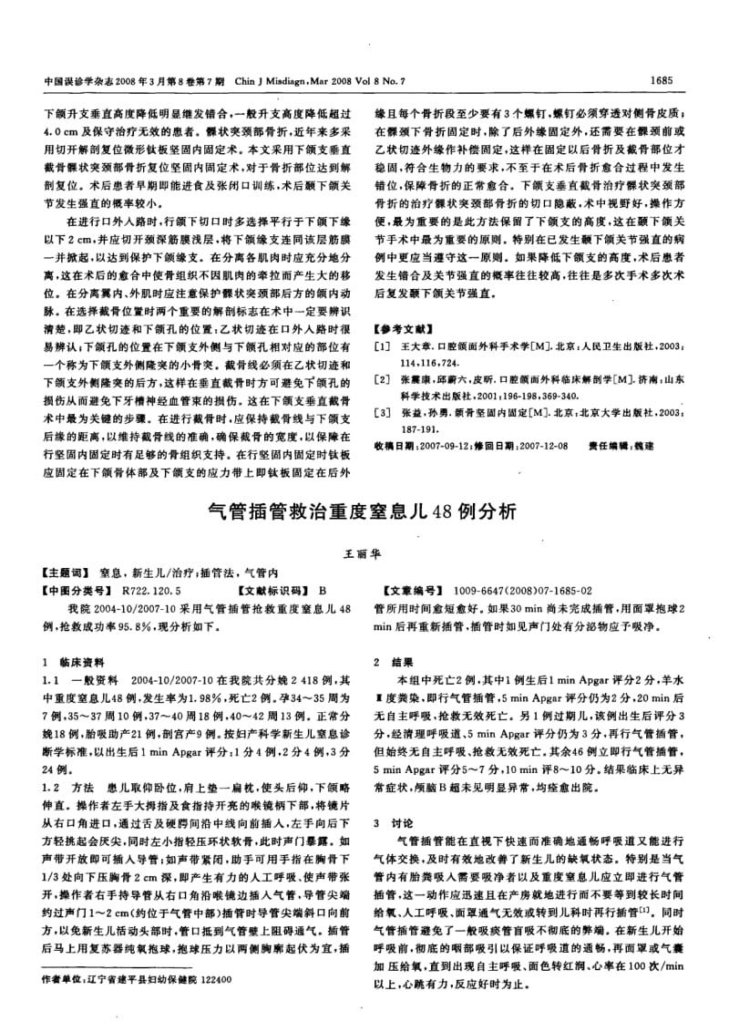 下颌支垂直截骨治疗髁状突颈部骨折50例分析.pdf_第2页