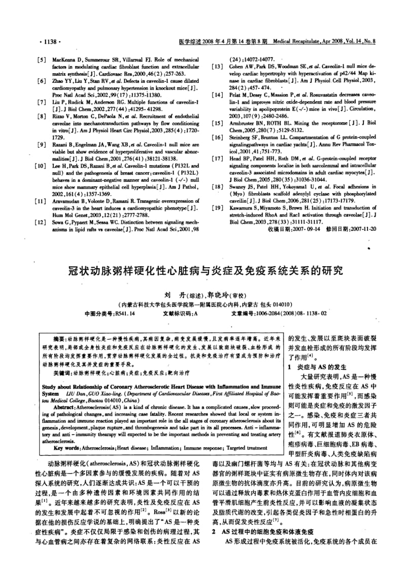 冠状动脉粥样硬化性心脏病与炎症及免疫系统关系的研究.pdf_第1页