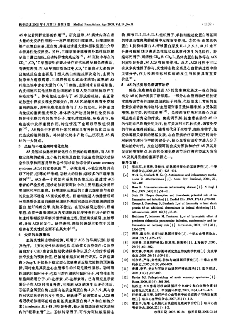 冠状动脉粥样硬化性心脏病与炎症及免疫系统关系的研究.pdf_第2页