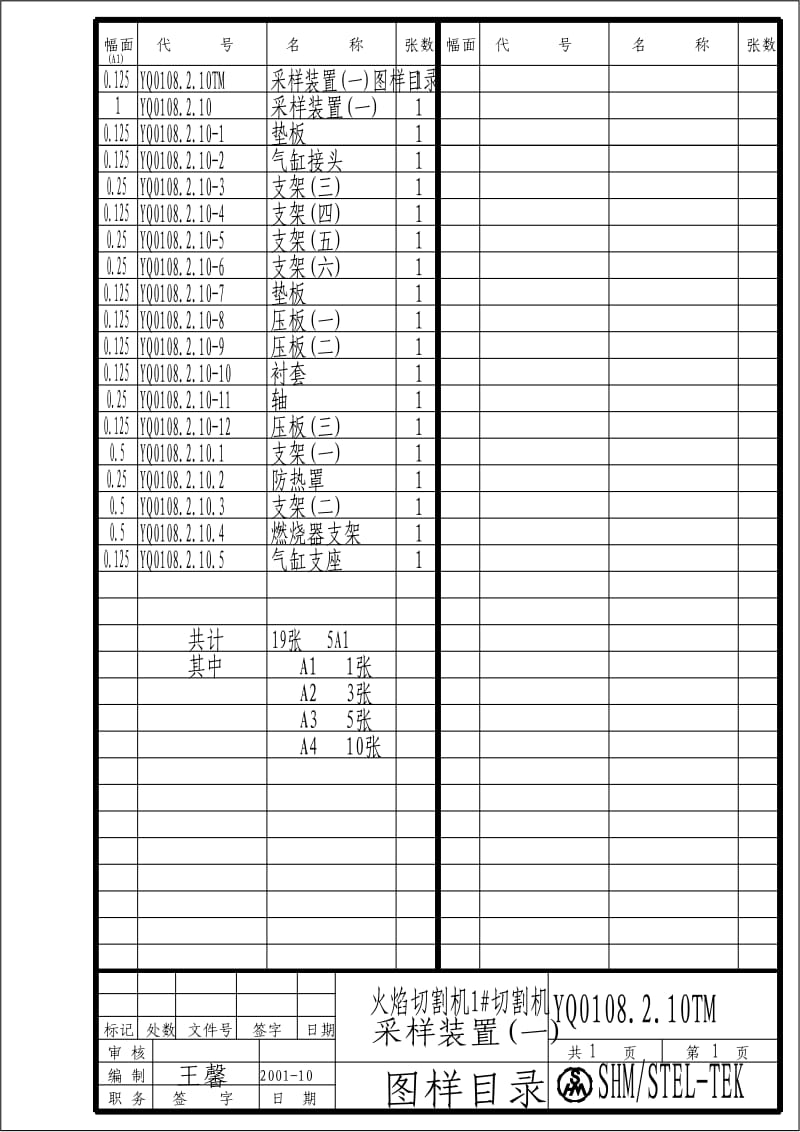 切割行走传动装置EXB图纸(全套).pdf_第1页