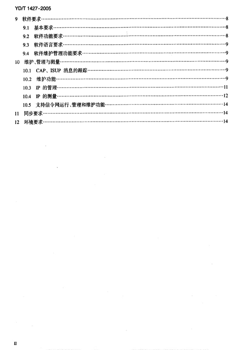 [通讯标准]-YDT1427-2005.pdf_第3页