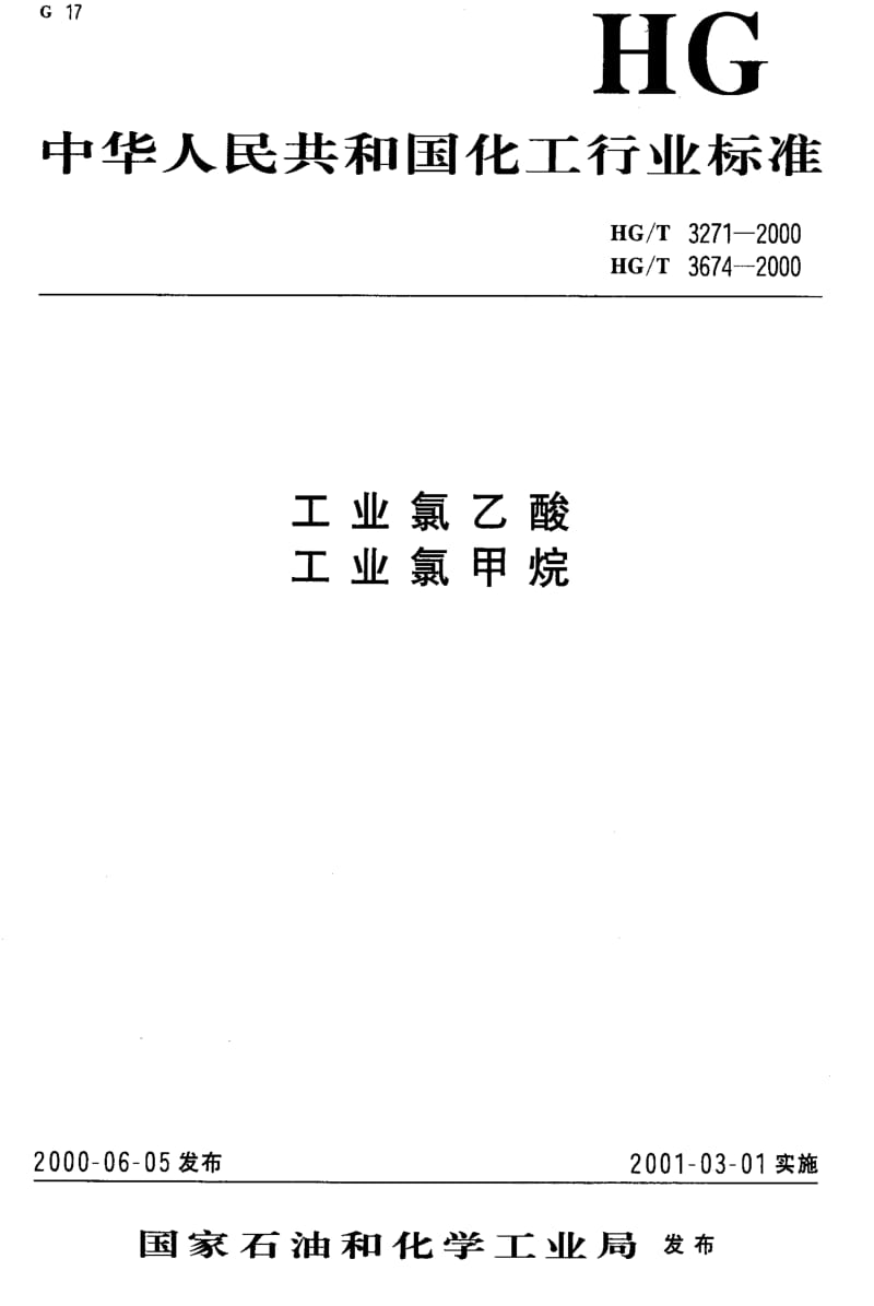 [化工标准]-HGT3674-2000.pdf_第1页