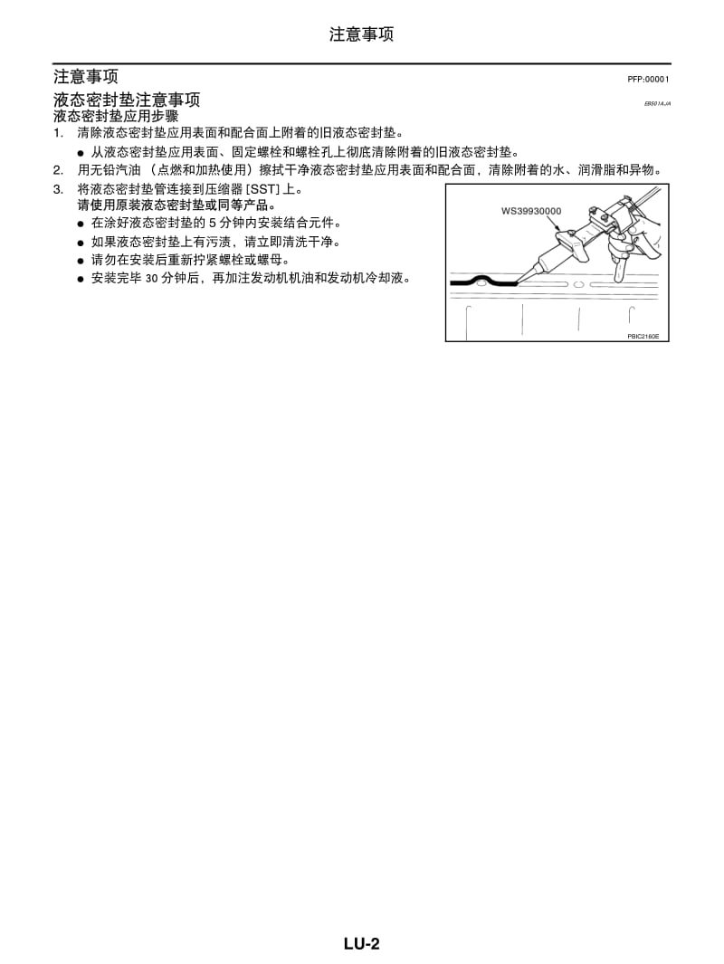 日产天籁维修手册-发动机润滑系统.pdf_第2页